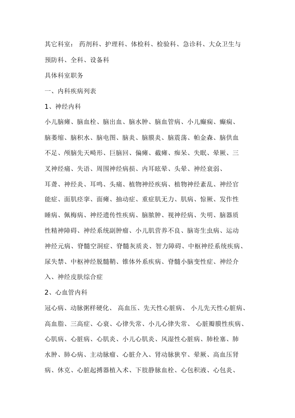 医院科室分类(最全)[共25页]_第2页