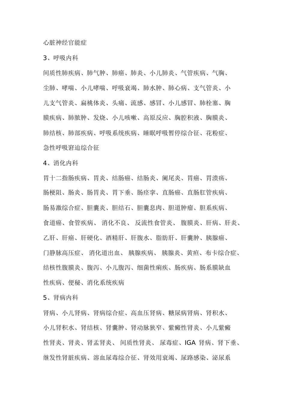 医院科室分类(最全)[共25页]_第3页