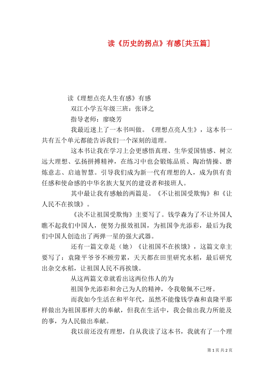 读《历史的拐点》有感[共五篇]_第1页