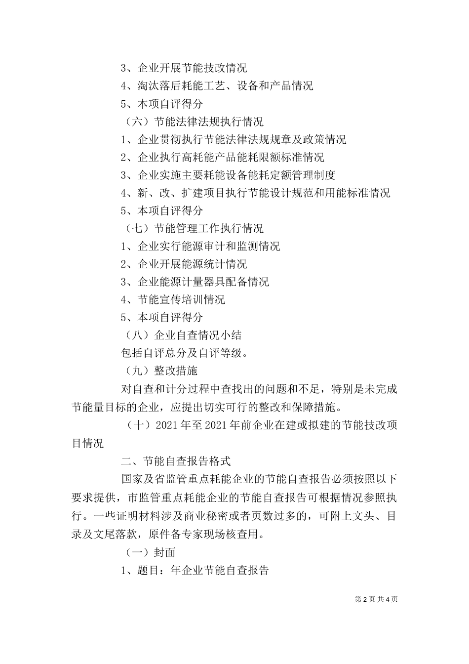 企业自查报告格式 -报告_第2页