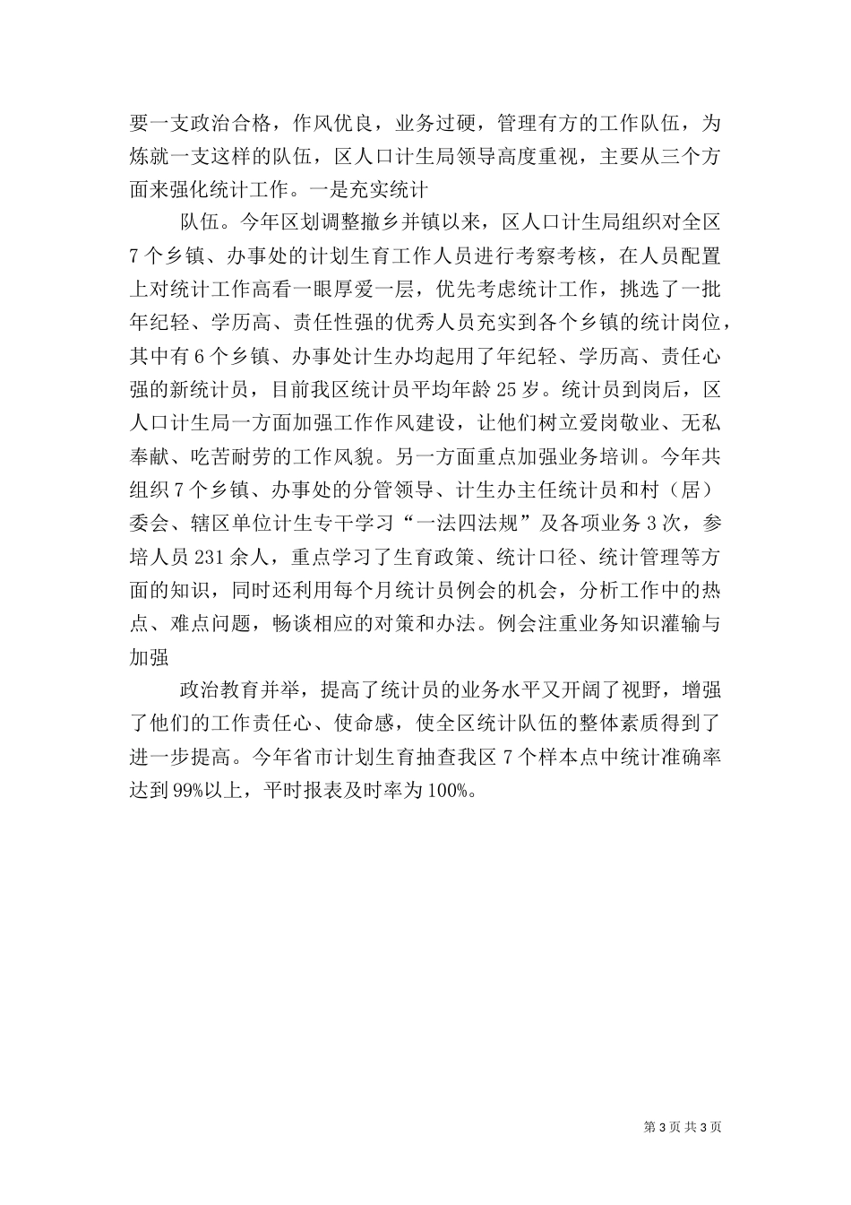 统计工作总结（二）9_第3页