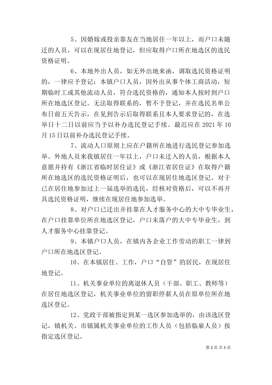 选民登记员培训讲稿（一）_第2页