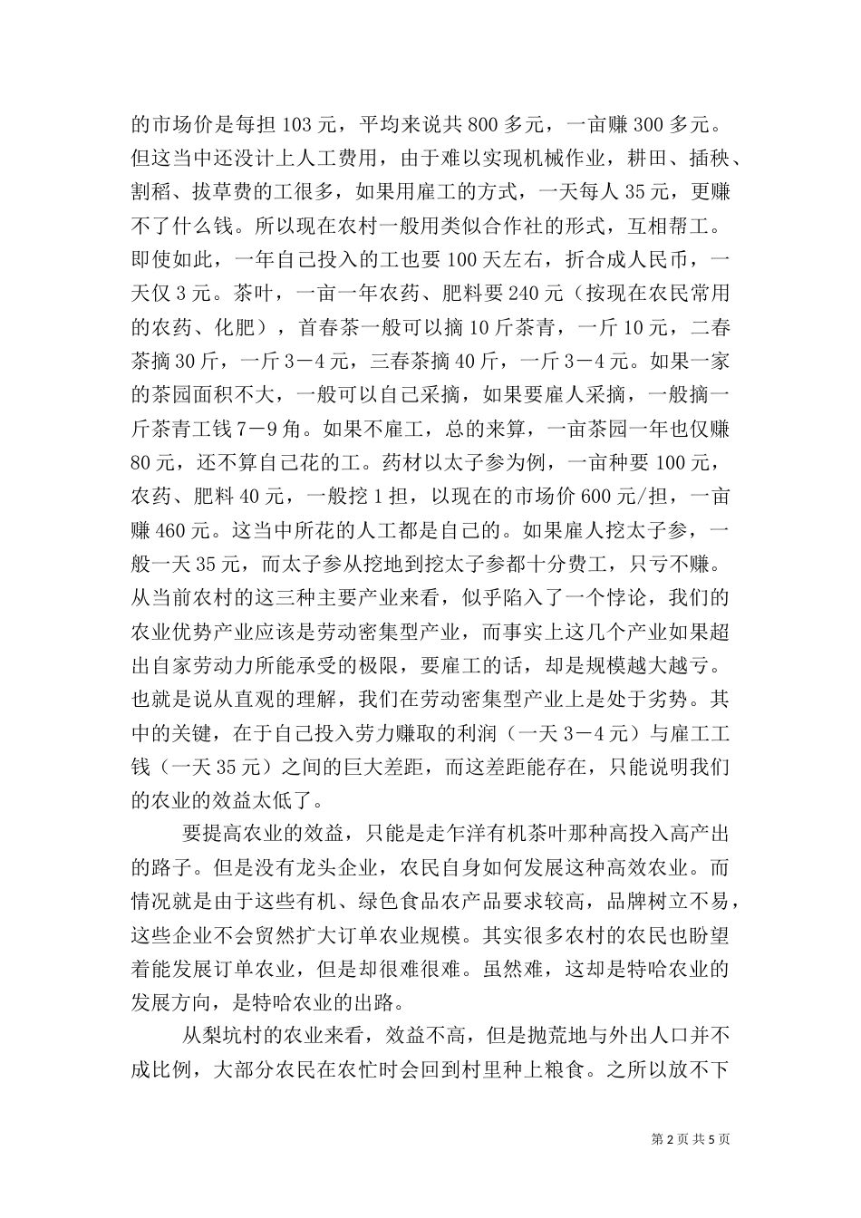 挂职驻村的感想（一）_第2页