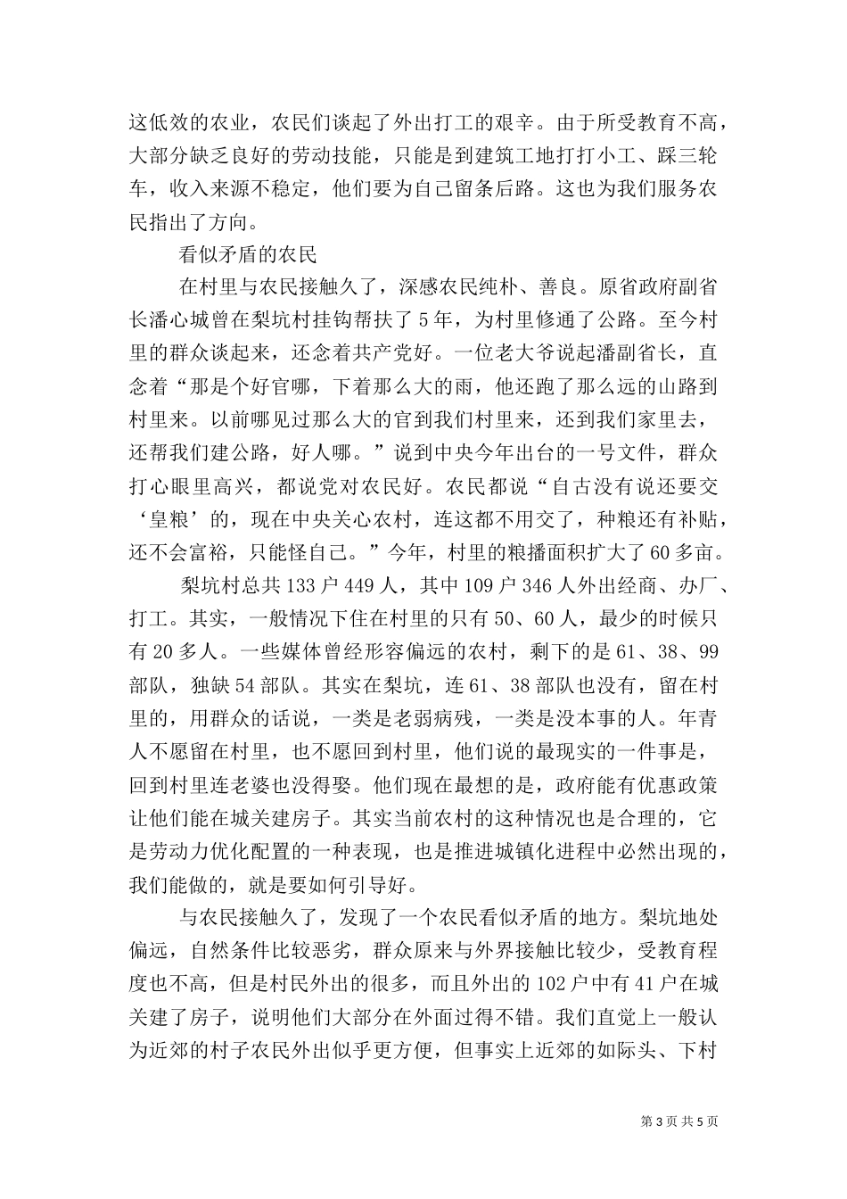 挂职驻村的感想（一）_第3页