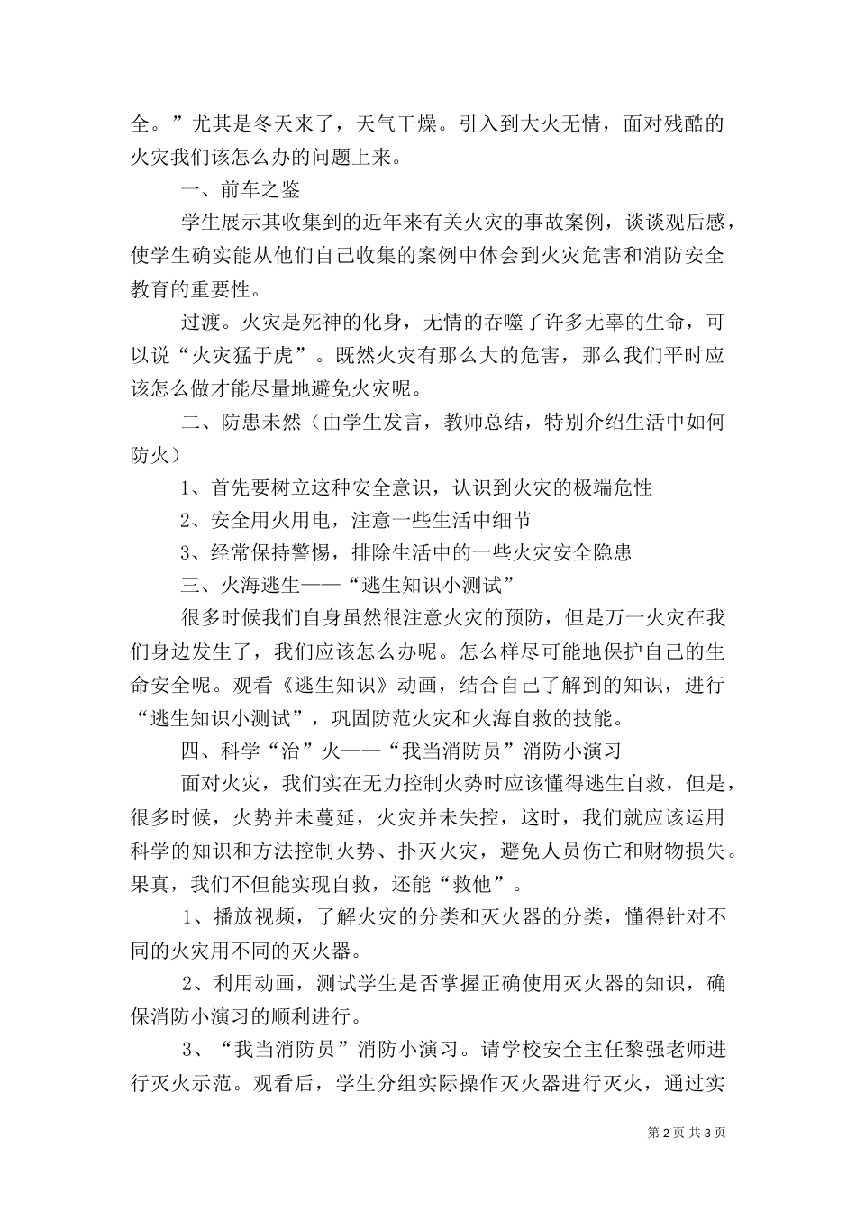 冬季防火安全教育资料_第2页