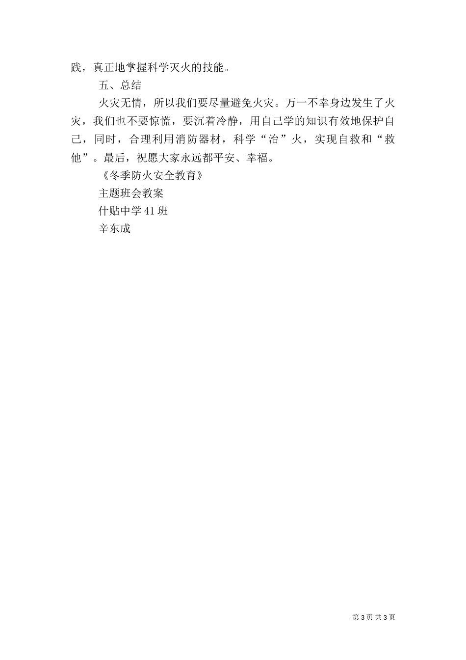 冬季防火安全教育资料_第3页