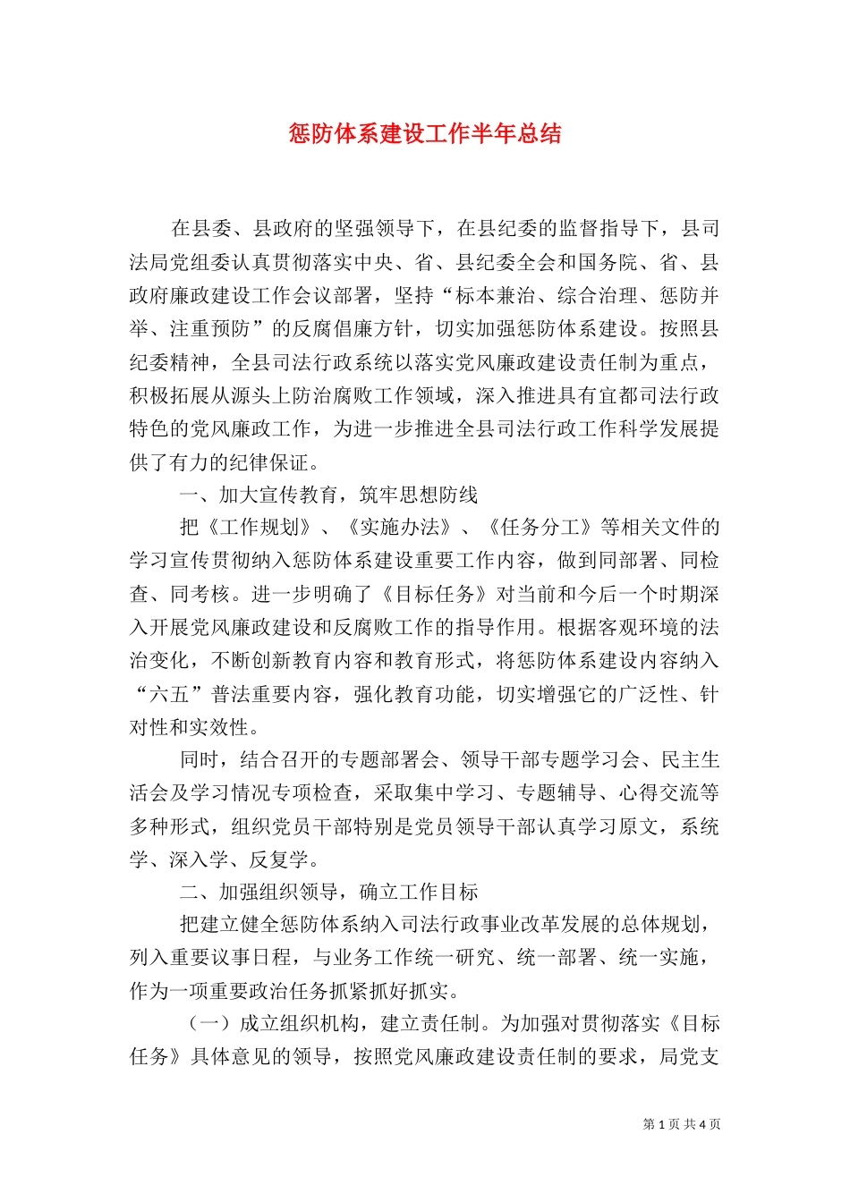 惩防体系建设工作半年总结_第1页