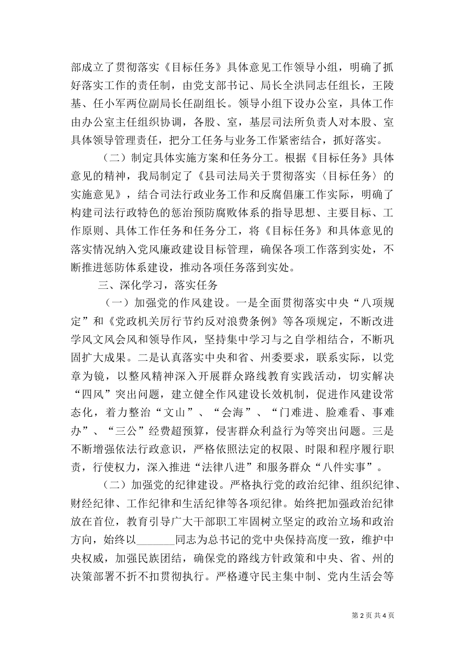 惩防体系建设工作半年总结_第2页