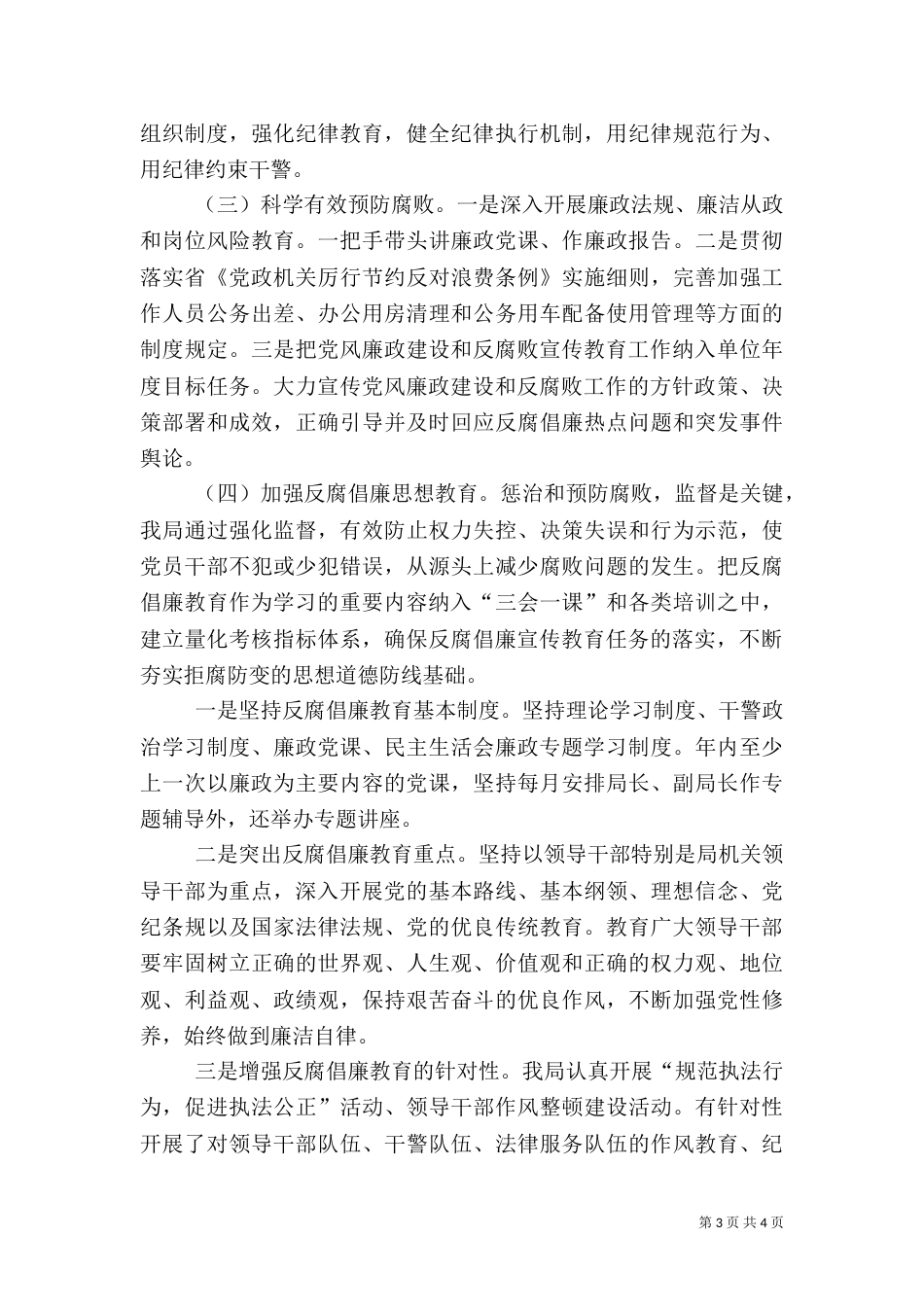 惩防体系建设工作半年总结_第3页