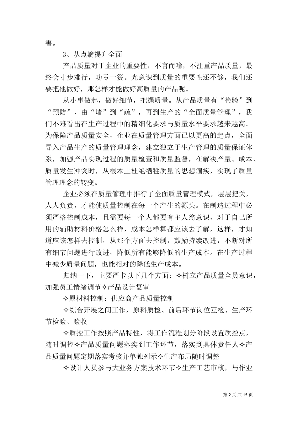 以质量创品牌5篇范文_第2页