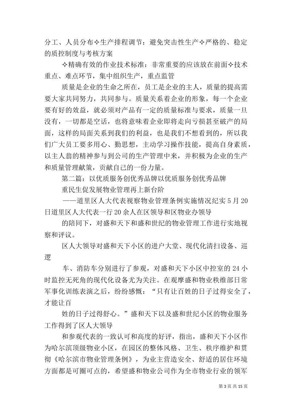 以质量创品牌5篇范文_第3页