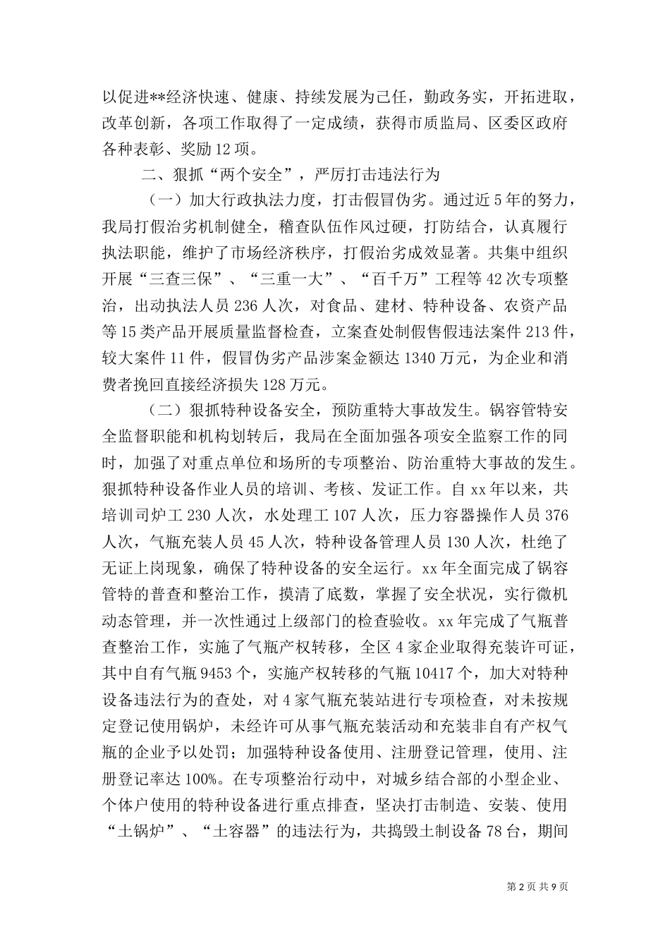 质量工作总结报告（五）_第2页