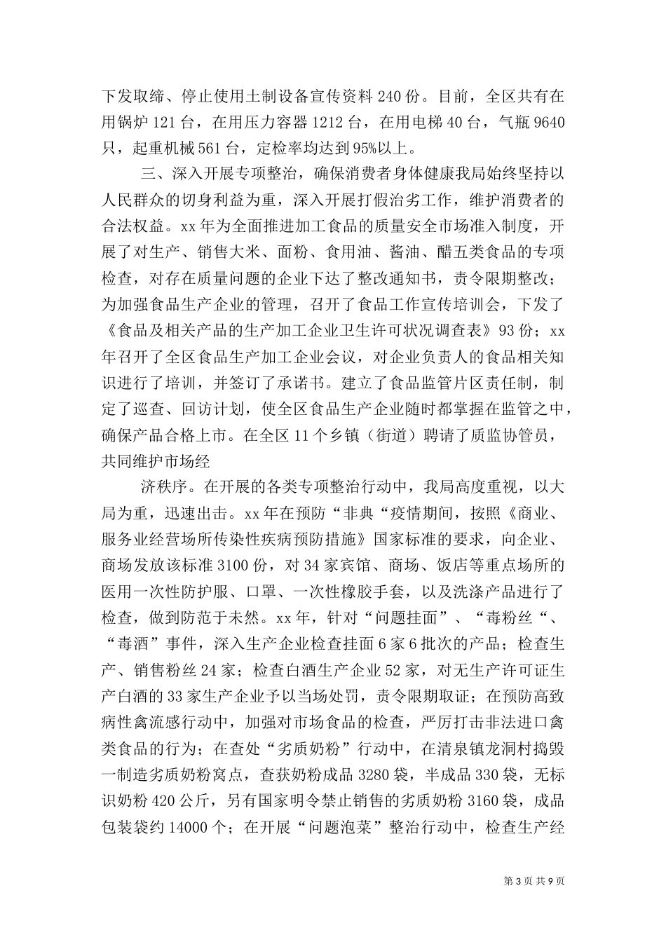 质量工作总结报告（五）_第3页