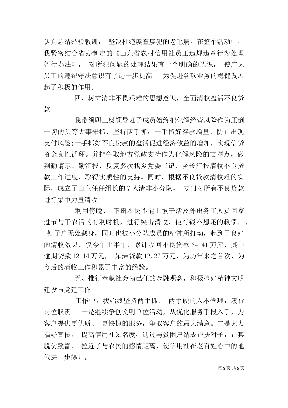 助理会计师述职报告范文_第3页