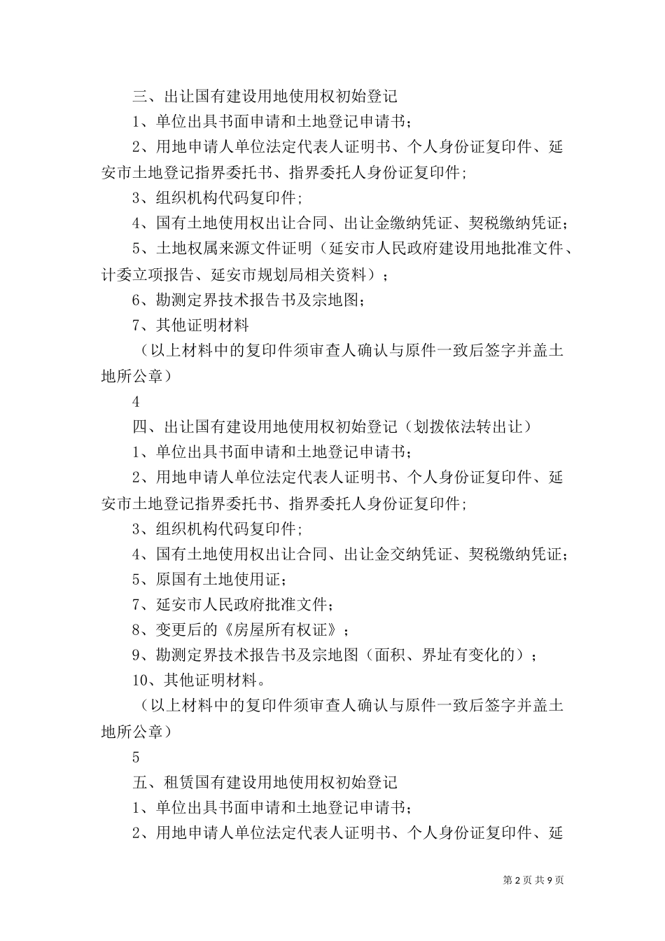土地登记申请材料（一）_第2页