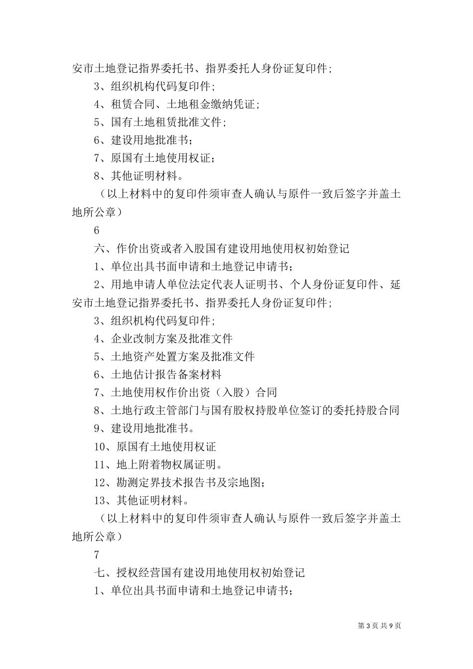 土地登记申请材料（一）_第3页