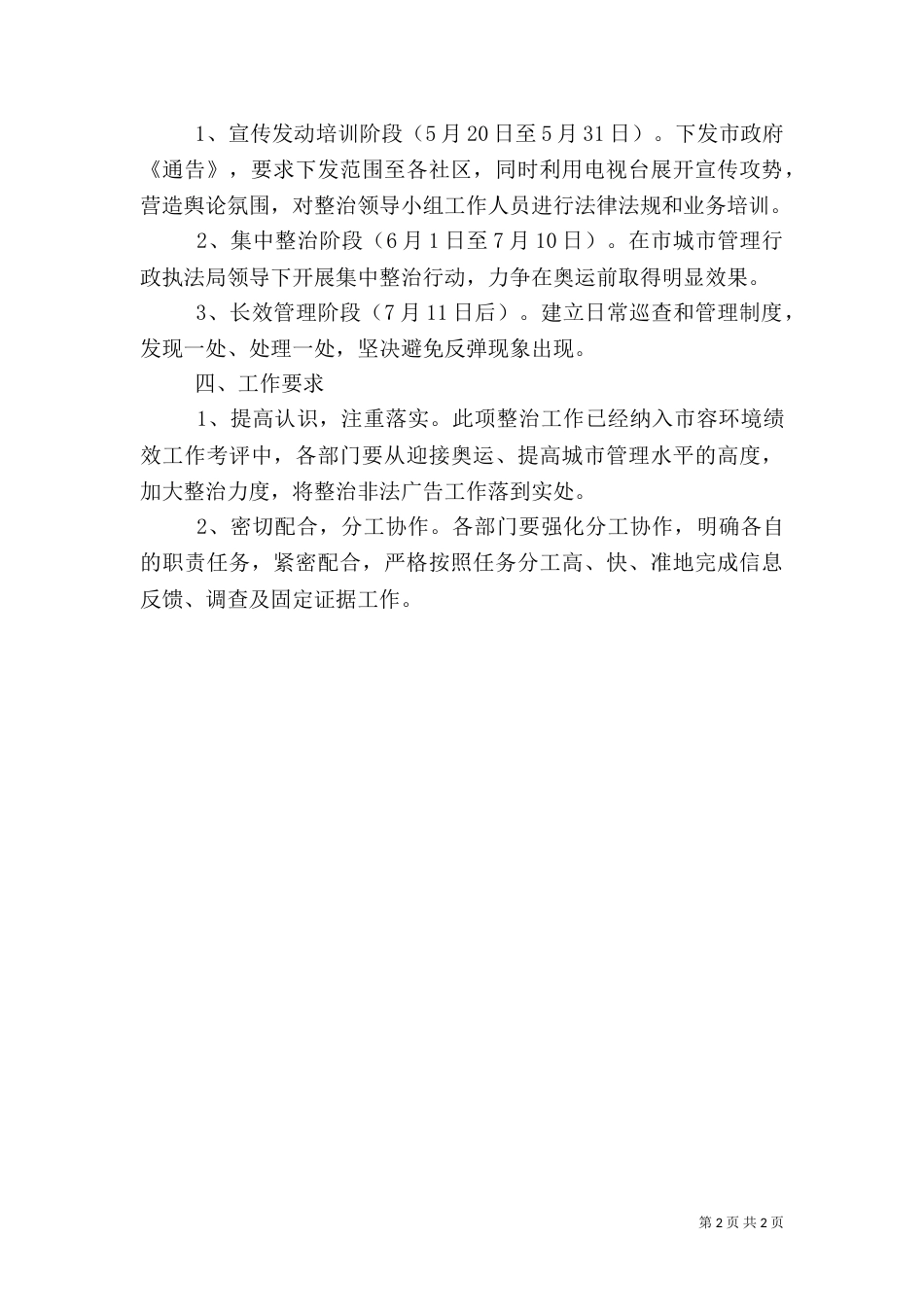 不良信息整治工作方案_第2页
