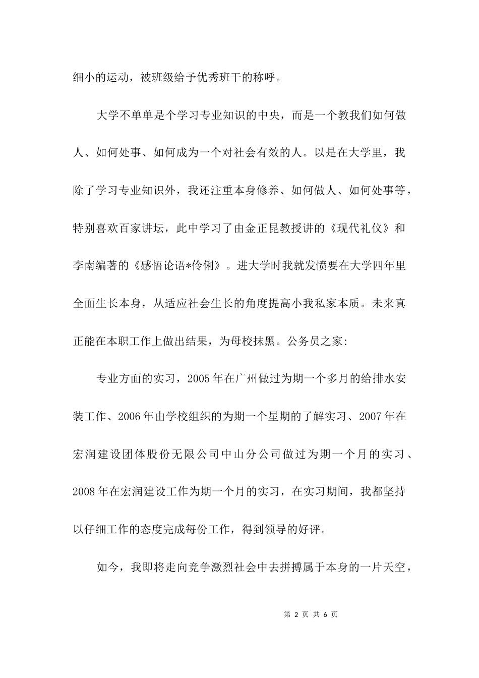 工程管理学毕业生自荐3篇_第2页