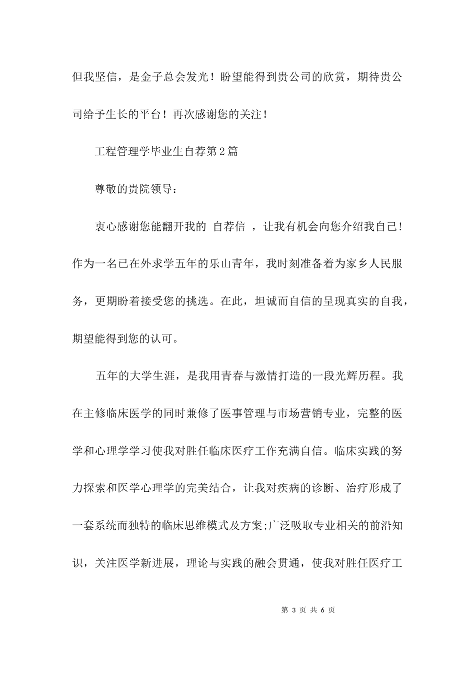 工程管理学毕业生自荐3篇_第3页
