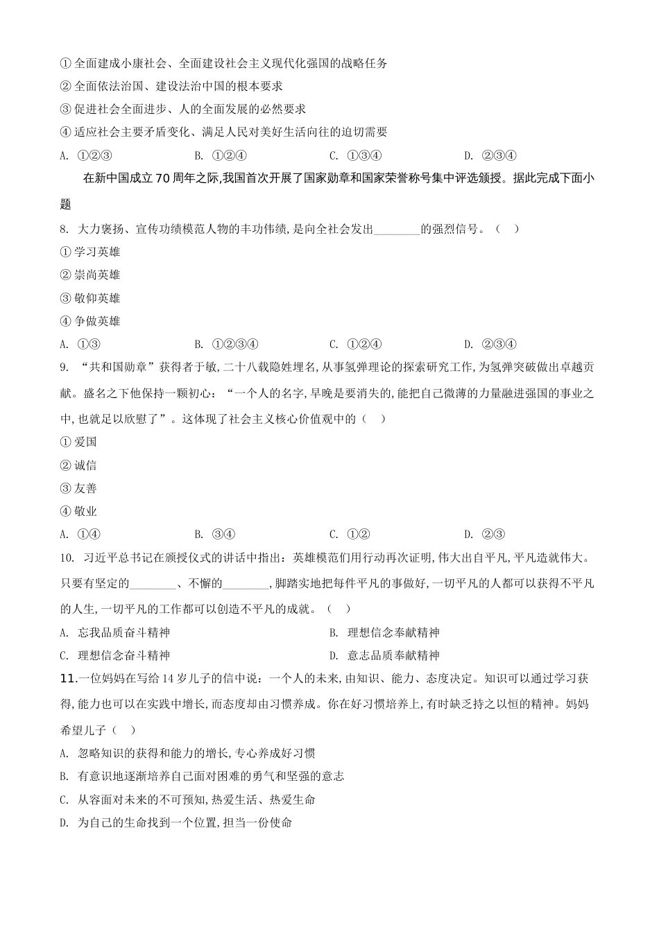 精品解析：山东省临沂市2020年中考道德与法治试题（原卷版）_第2页