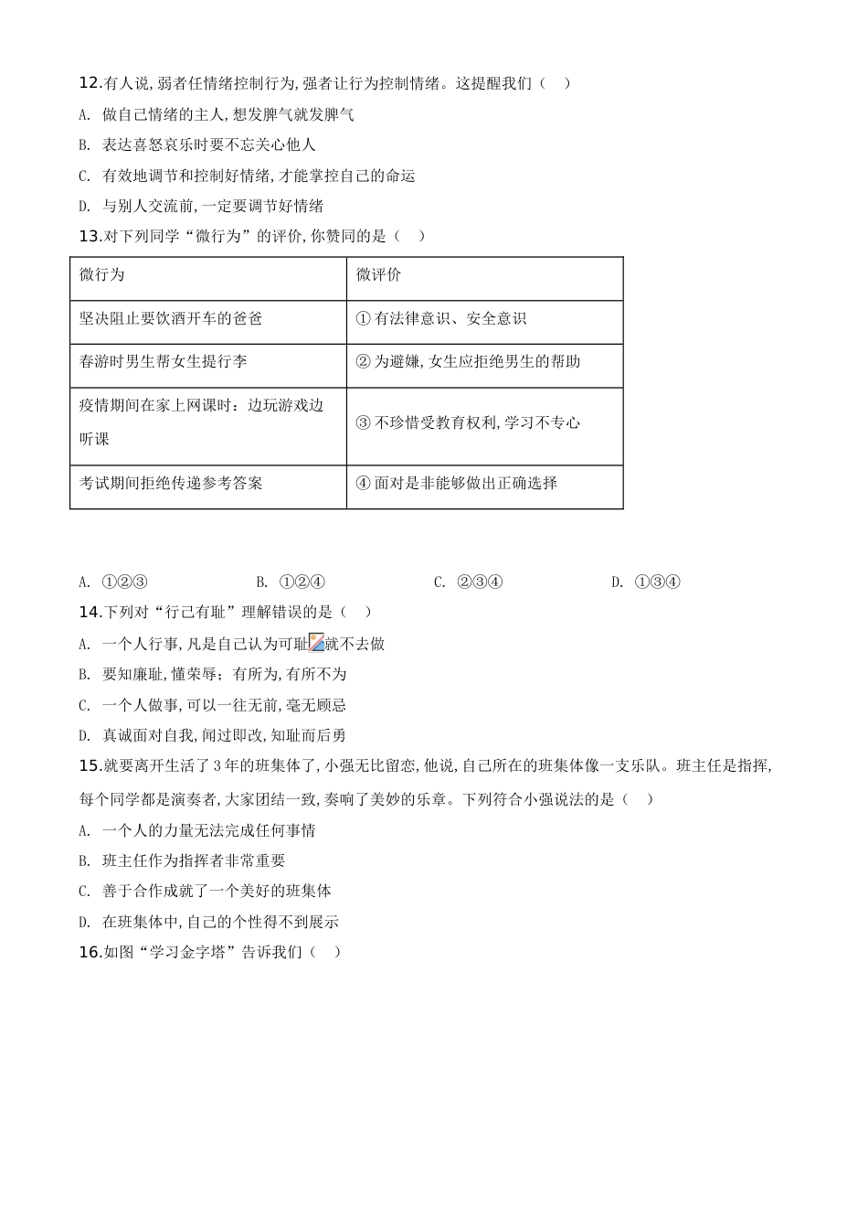 精品解析：山东省临沂市2020年中考道德与法治试题（原卷版）_第3页