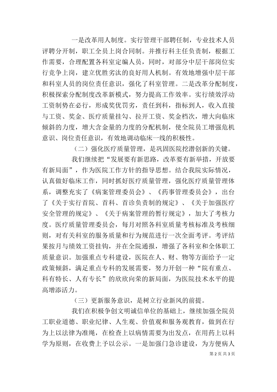 院领导在医院管理年动员会上的讲话_第2页