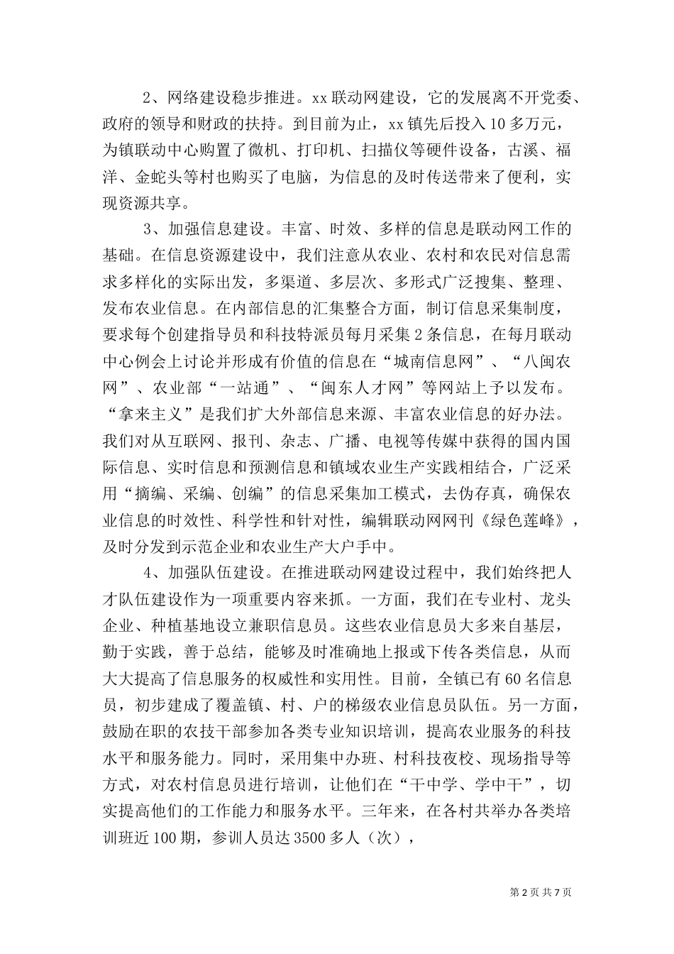 农村联动网建设经验交流材料（八）_第2页