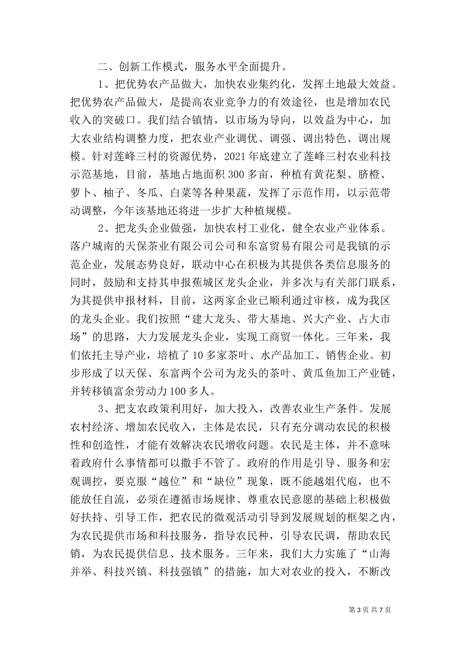 农村联动网建设经验交流材料（八）_第3页