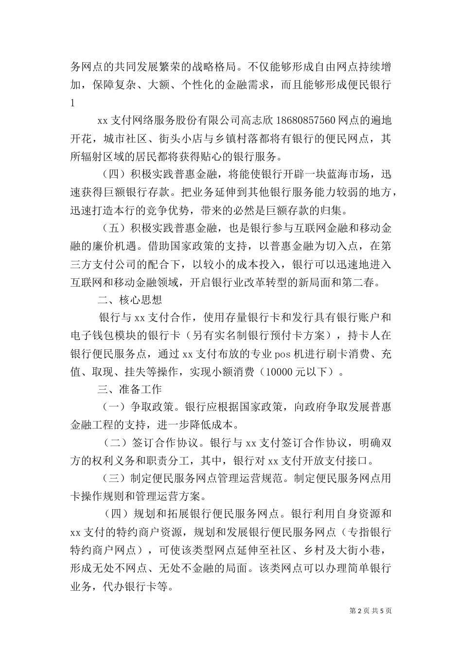 央行官员：发展普惠金融有利于促进金融稳定五篇（一）_第2页
