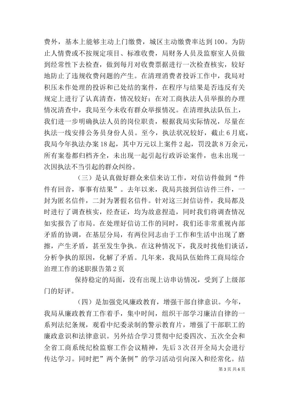 工商局综合治理工作的述职报告（二）_第3页