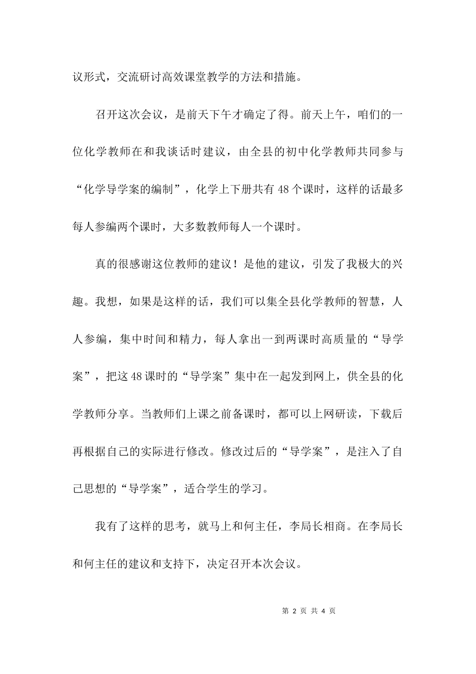 （精选）高效化学教学课堂交流研讨会的主持词_第2页