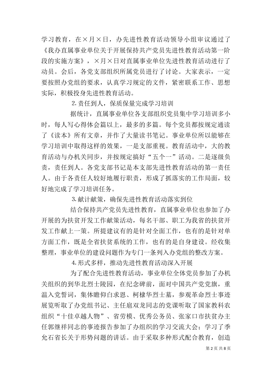 在扶贫办直属事业单位先进性动员会上的讲话_第2页