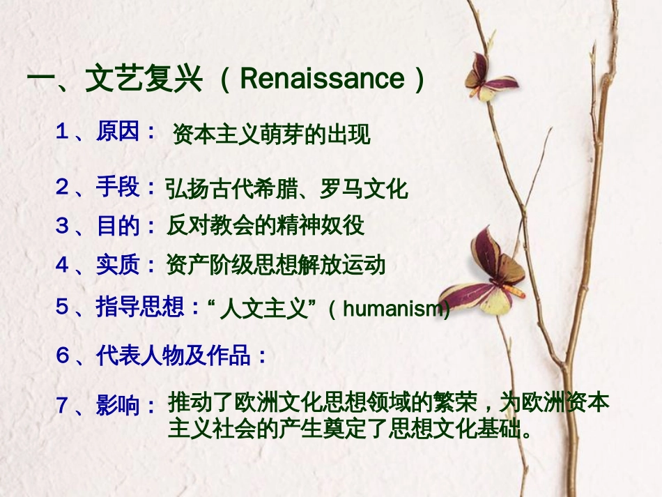 中考历史一轮复习 世近史 第一单元 步入近代课件[共15页]_第3页