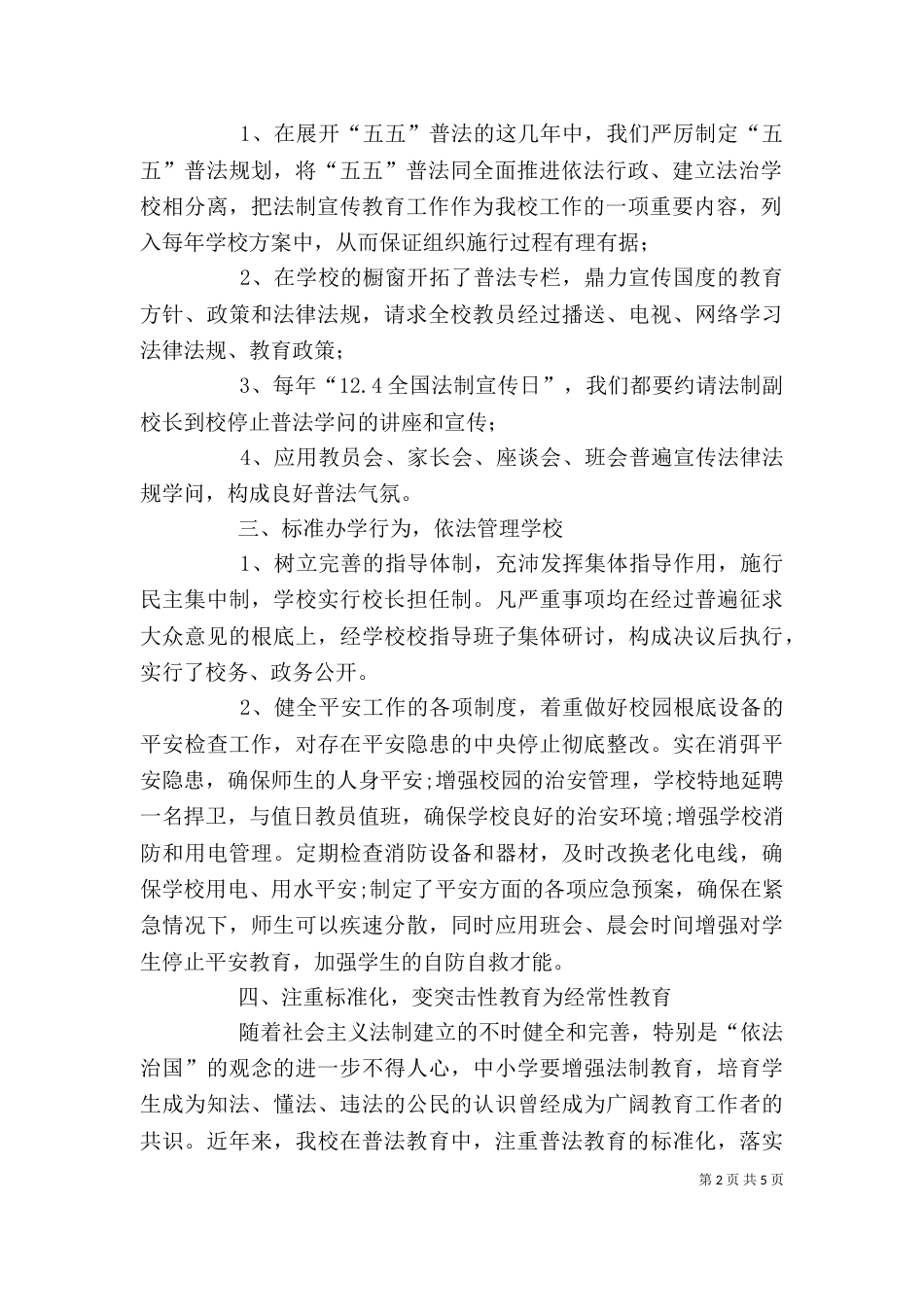 学校五五普法自查剖析材料_第2页