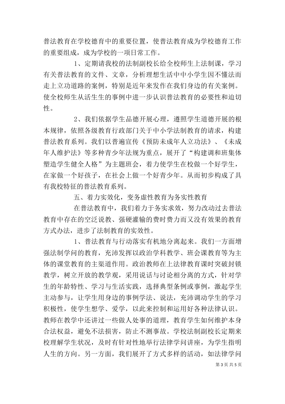 学校五五普法自查剖析材料_第3页