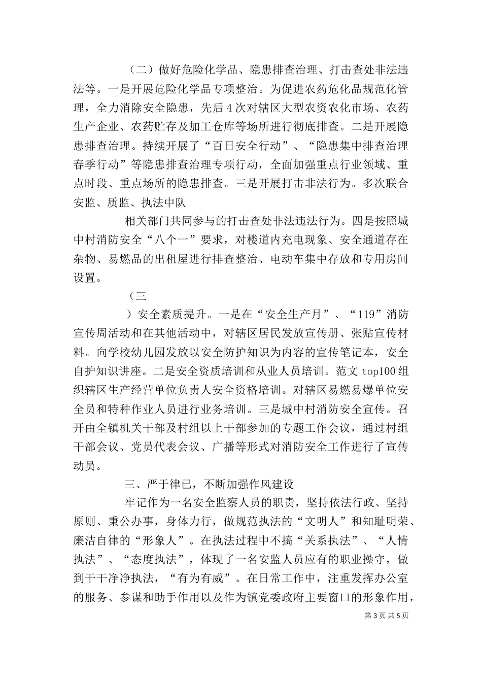 税源办个人工作总结_第3页