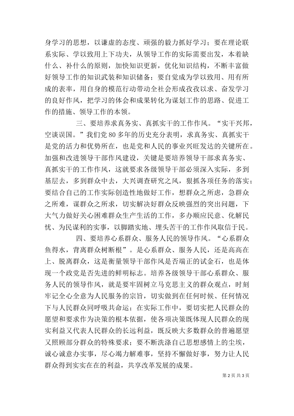 关键是培养领导干部的五种作风_第2页