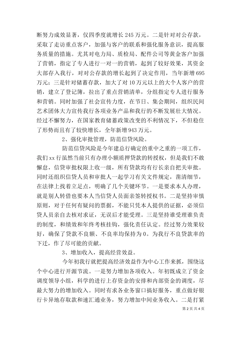 银行领导班子述职报告（三）_第2页