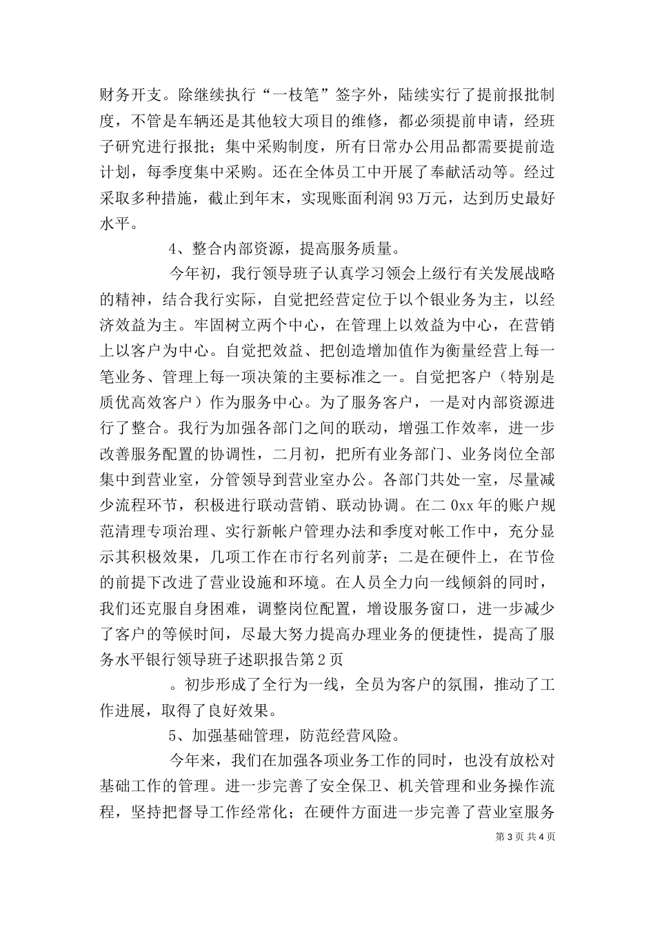 银行领导班子述职报告（三）_第3页