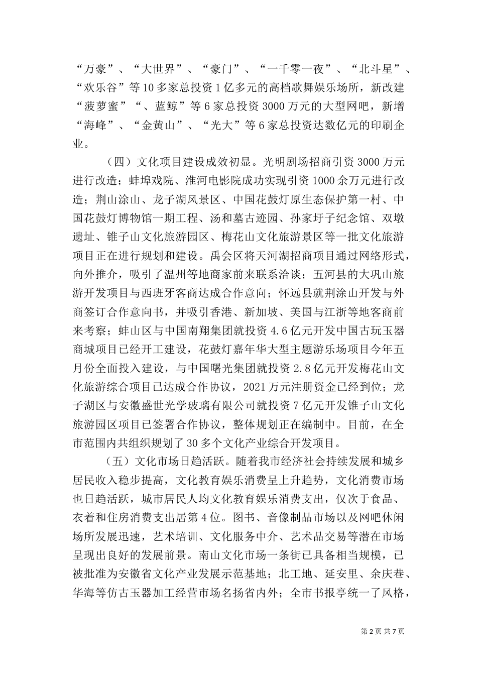 文化产业发展的难题及措施_第2页
