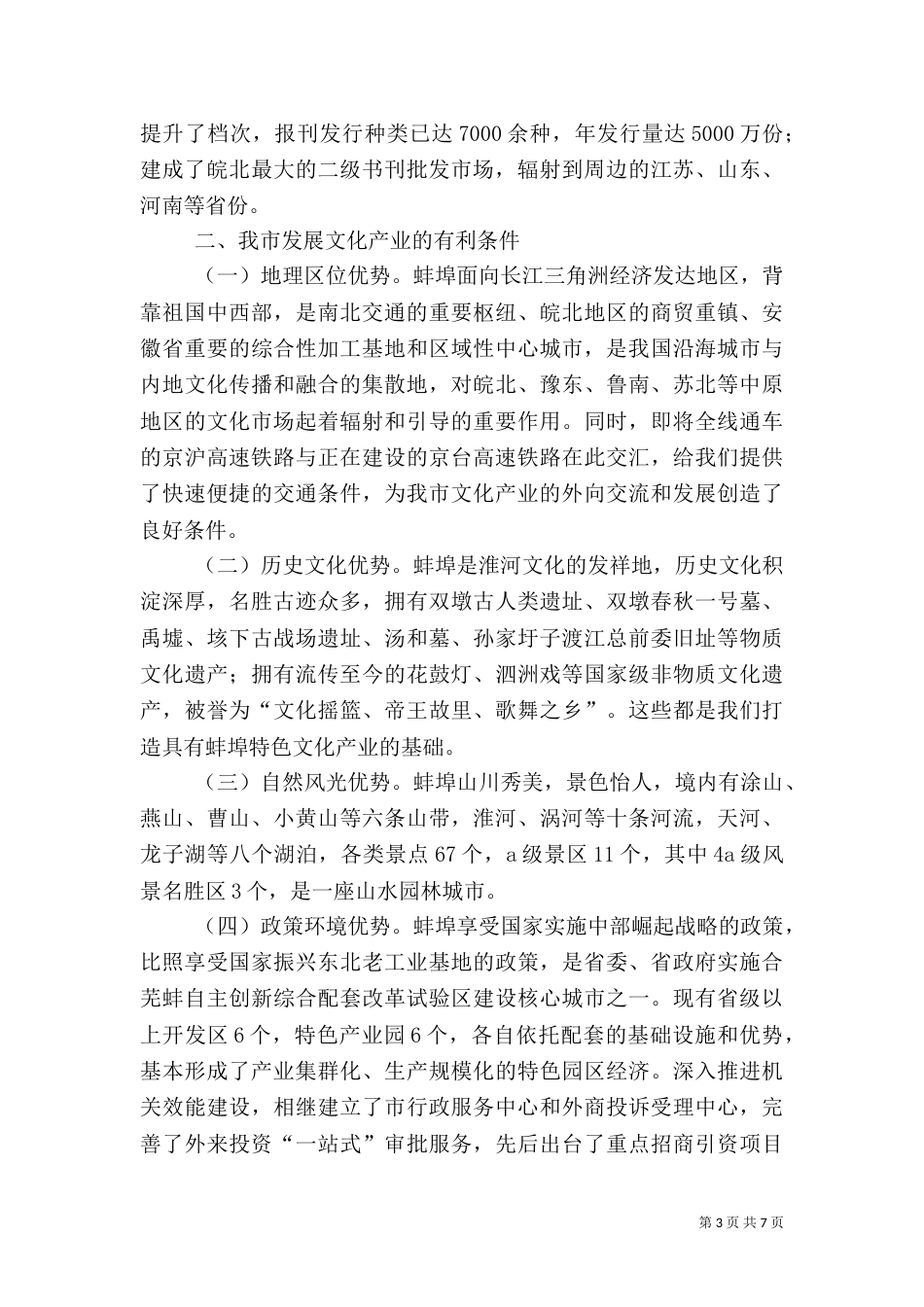 文化产业发展的难题及措施_第3页