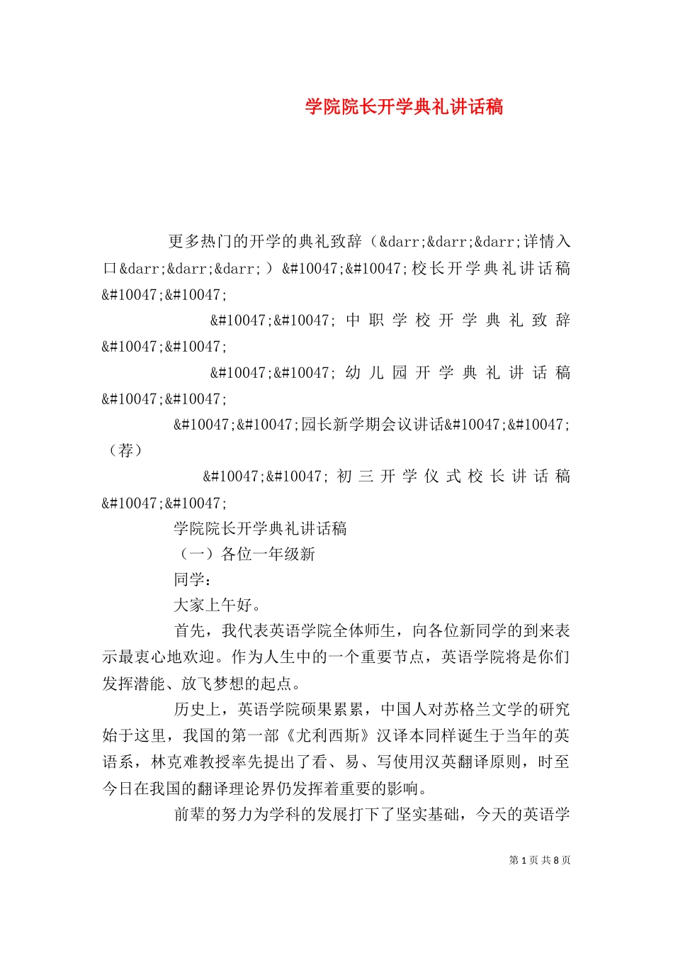 学院院长开学典礼讲话稿_第1页