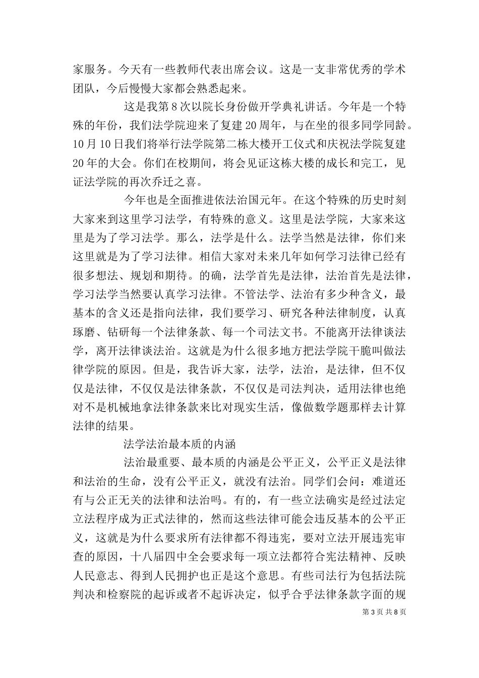 学院院长开学典礼讲话稿_第3页