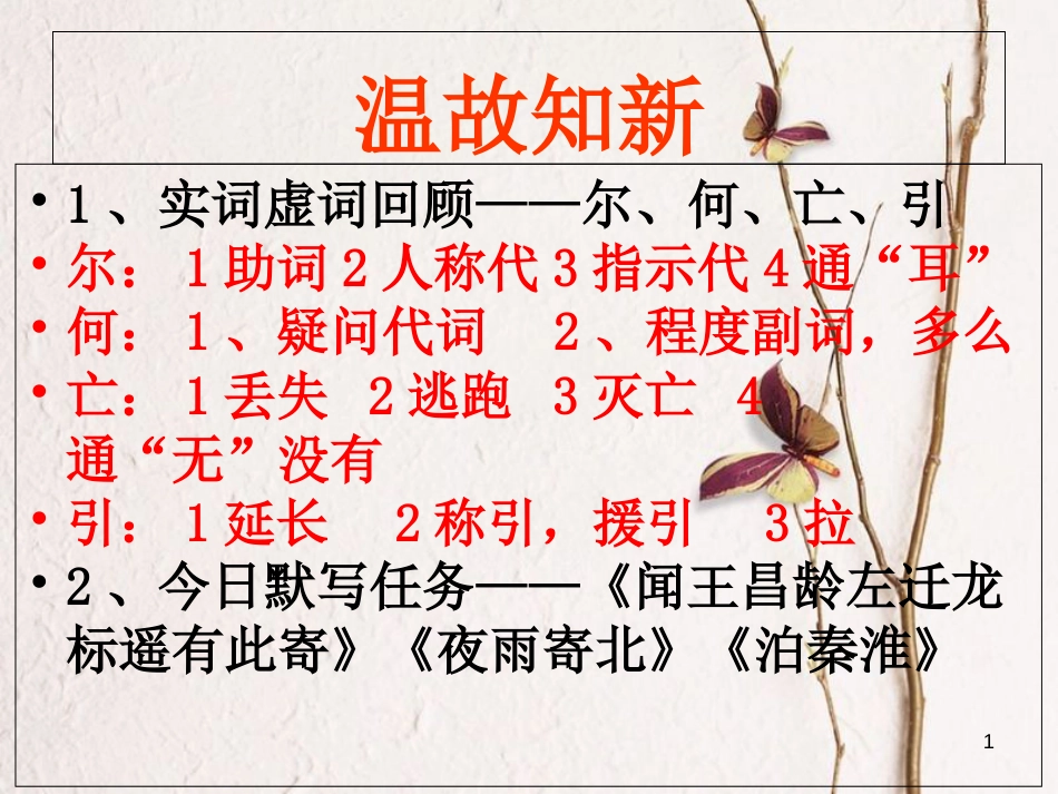 内蒙古鄂尔多斯市中考语文 文言文复习专题《伤仲永》《孙权劝学》课件[共16页]_第1页