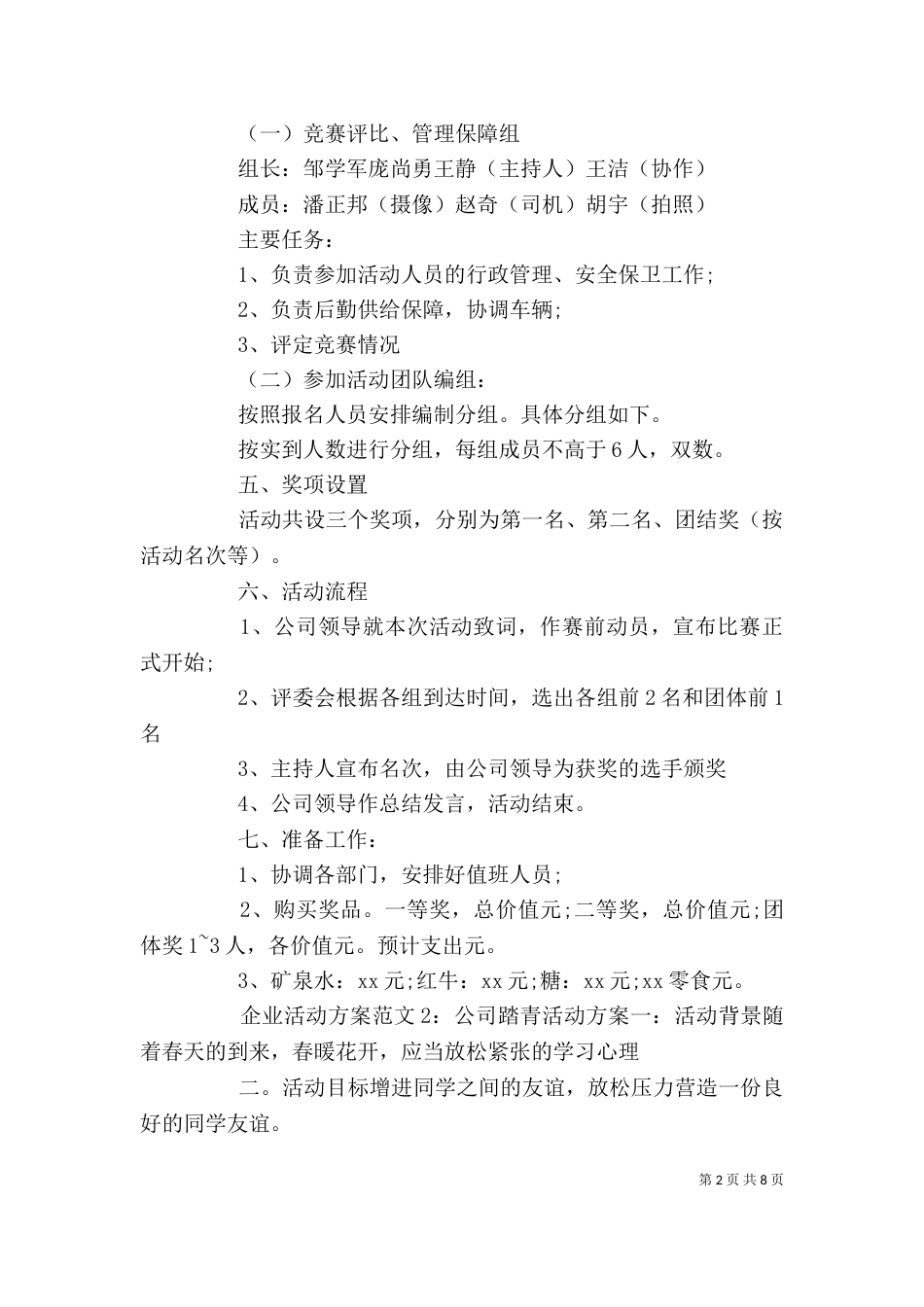 企业活动方案范文3篇_第2页