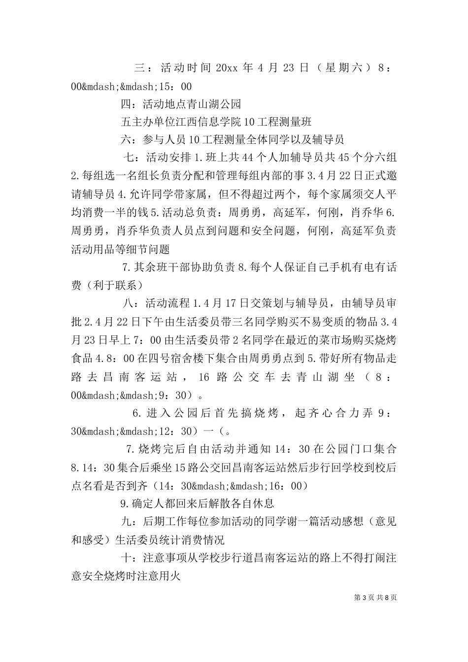 企业活动方案范文3篇_第3页