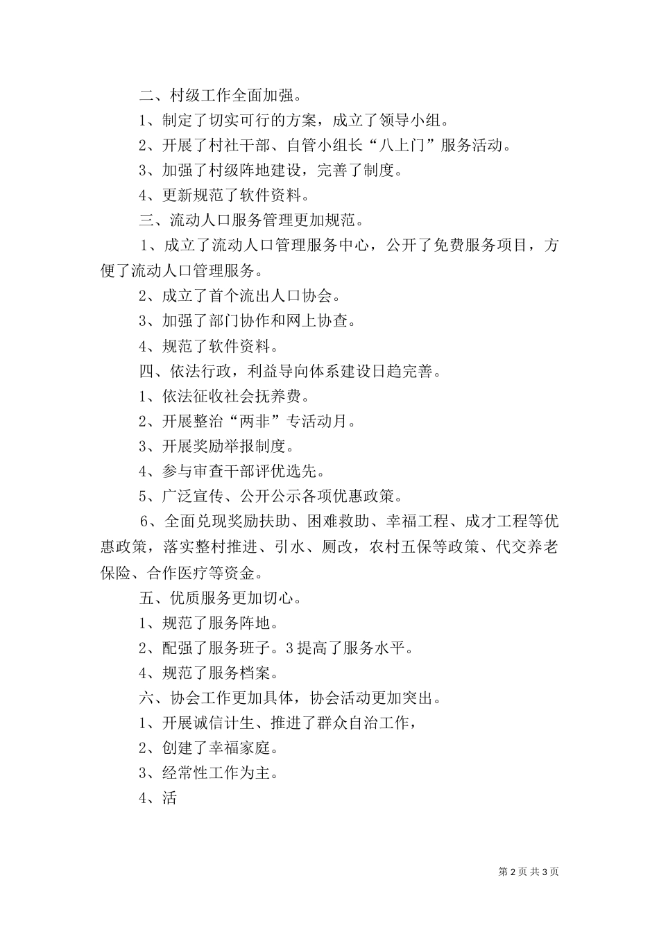 计划生育工作汇报（二）2_第2页