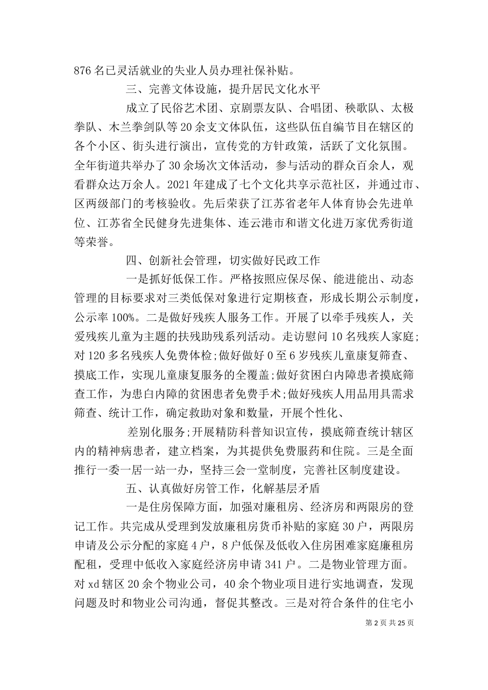 述职述德述廉述法报告（八）_第2页