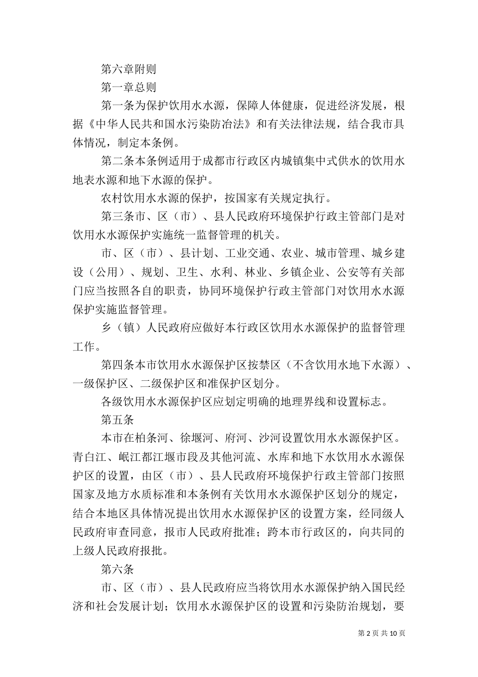 双管齐下保护饮用水安全_第2页