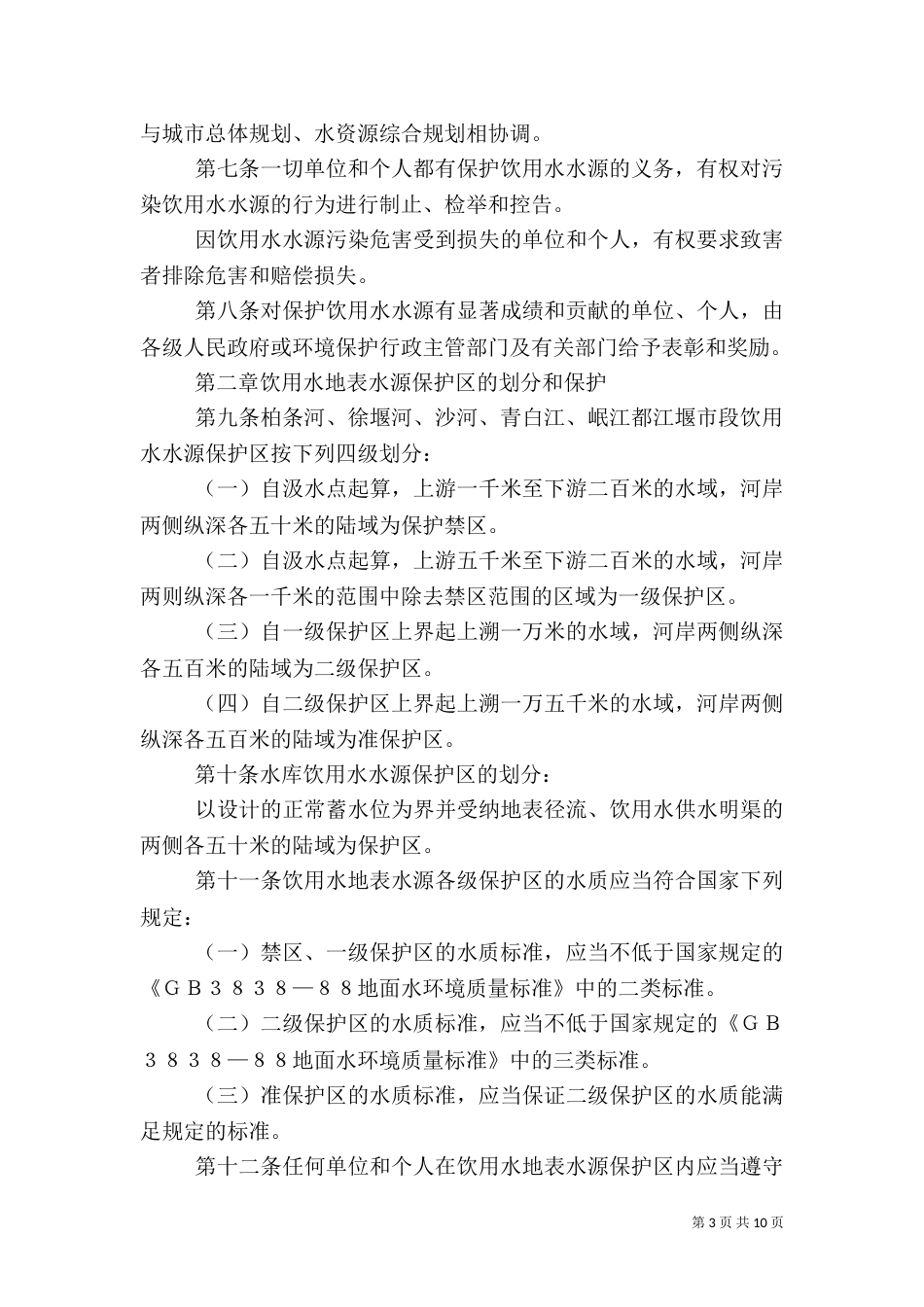双管齐下保护饮用水安全_第3页